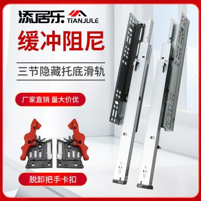 新款三節(jié)托底隱藏滑軌 櫥柜抽屜阻尼底裝導軌 按壓反彈暗藏式軌道