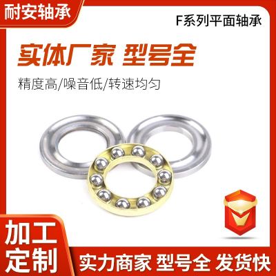 微型推力球軸承平面軸承F5-10F8-16F10-18鋼材質(zhì)樣品拍高精度精密