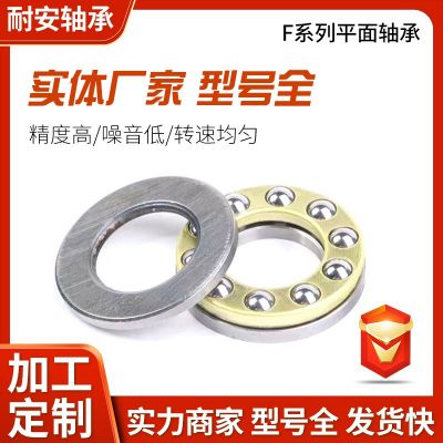 推力軸承微型推力球軸承F7-17F8-14F8-15門(mén)窗軸承平面軸承