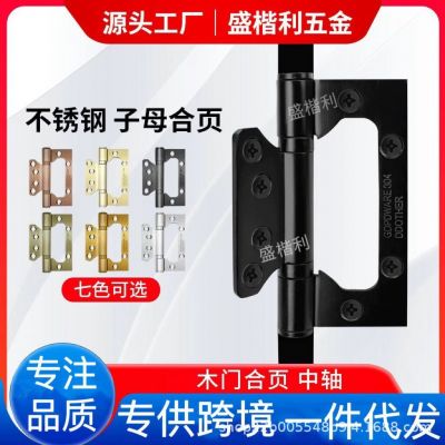 盛楷利五金不銹鋼子母合頁靜音軸承中軸4寸5寸房門木門合頁免開槽