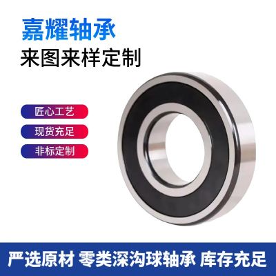 加工定制非標(biāo)軸承零類深溝球軸承6204 減速機(jī)軸承 電機(jī)軸承