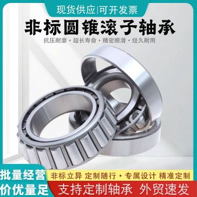 外貿(mào)批發(fā)七類單列雙列圓錐滾子軸承汽車制造軸承33012AL 33208