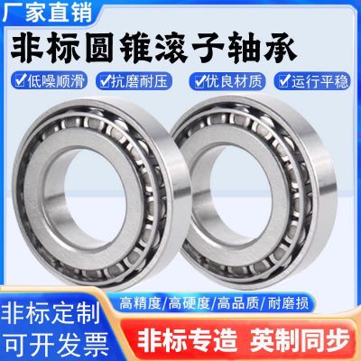 汽車圓錐滾子轉(zhuǎn)向壓力軸承 特大中小型非標(biāo)型號 外貿(mào)批發(fā)跨境批發(fā)