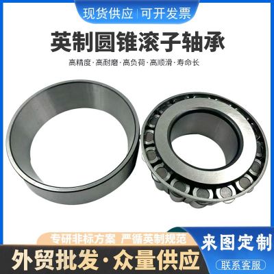 跨境批發(fā)英制非標(biāo)圓錐滾子軸承工程機(jī)械礦山設(shè)備37425 37431/625