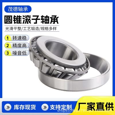 減速器圓錐滾子軸承30208 30209 30210 30211 30212傳動(dòng)軸軸承