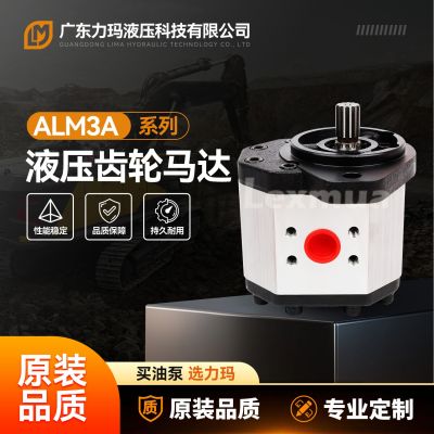 齒輪馬達ALM3A-R-50-E1-S1馬祖奇?農(nóng)機MARZOCCHI液壓馬 達現(xiàn)貨