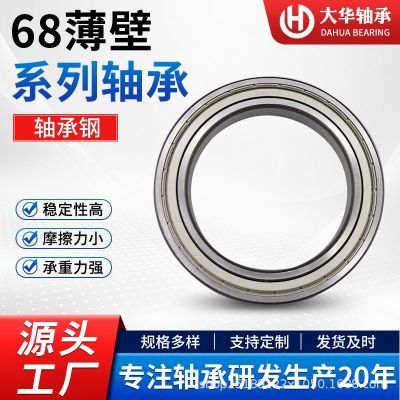 68開式系列軸承鋼軸承6800 6807 6808 6809 6810 機(jī)器人薄 壁軸承