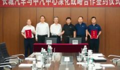 長城汽車聯(lián)手中汽中心，共登高質量發(fā)展新階梯