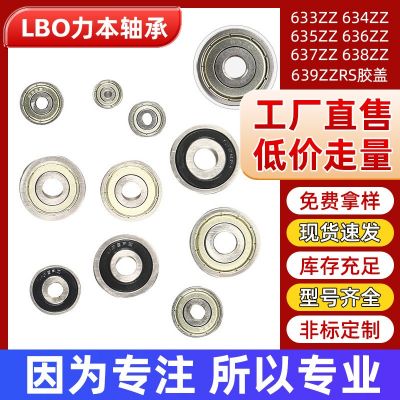 深溝球微型軸承634 635 636 637 638 639ZZ RS電機(jī)微型軸承廠家