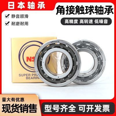 NSK 日本進(jìn)口角接觸軸承706C 708C 7000C 7001C 7 002C P4 P5現(xiàn)貨