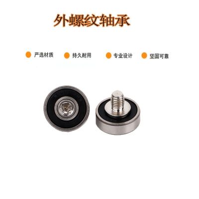 高速靜音螺桿外螺紋軸承 軌道導(dǎo)向輪不銹鋼帶桿滑輪螺栓小軸承
