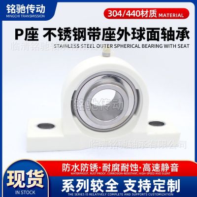 尼龍立式塑料帶座外球面不銹鋼軸承SUCP201 202 203 204 205 206