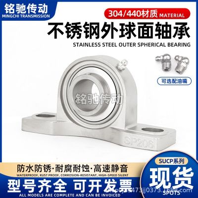 不銹鋼外球面帶座軸承 立式座SUCP204 205 206 207 2 08 209 210