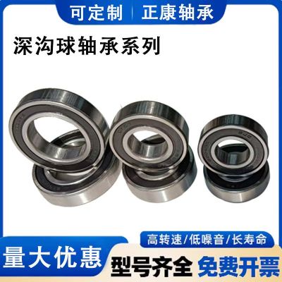 精密零度深溝球軸承高速耐高溫微型靜音滾珠薄壁迷你電機小軸承