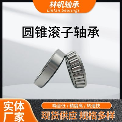 非標(biāo)圓錐滾子軸承 LM102949/10 JLM104948/10軸承鋼 機械軸承