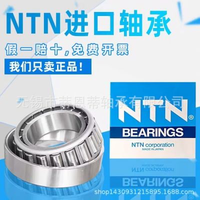 軸承日本原裝進口NTN圓錐滾子軸承32012X 32013X 320 14X -32026XU