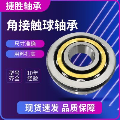 高精密單列角接觸球軸承機(jī)床軸承絲杠軸承7214AC 7240ACM水泵軸承