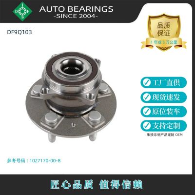 工廠現(xiàn)貨配件批發(fā)輪轂單元軸承1027170-00-B適用特斯拉Model S/X