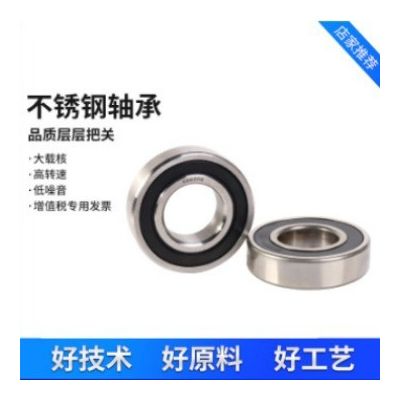 廠家直營不銹鋼軸承S6200-S6201-S6202-S6203-S620 4-S6205-S6206