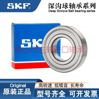 瑞典6000進口6001SKF6002軸承6003 6004 6005 6006-2Z/2RSH/C3正