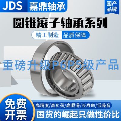 圓錐滾子軸承30209 30210 30211高質(zhì)量30212 30213 30214 30215P6