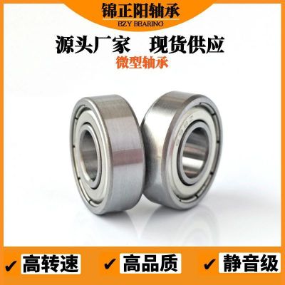 軸承692 693 694 695 696 697 698 699zz跳繩玩具高速精密小軸承