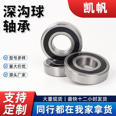 深溝球軸承6204 6205 6206 6304 6305 ZZ/2R微型旋轉(zhuǎn)軸承型 號(hào)大全