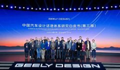 2025國(guó)際汽車(chē)設(shè)計(jì)論壇圓滿舉辦 中國(guó)汽車(chē)設(shè)計(jì)話語(yǔ)體系研究再升維