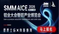 【AICE 鋁博會(huì)】一場(chǎng)全球精英共赴巔峰盛宴！免費(fèi)報(bào)名通道限時(shí)開(kāi)放