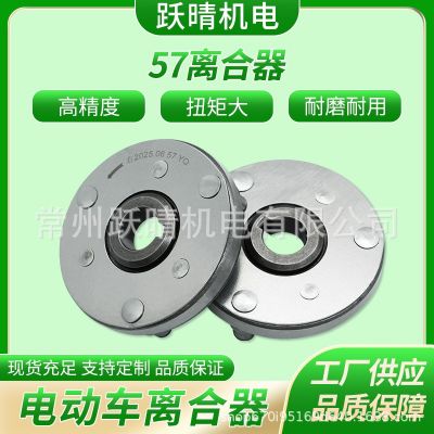 外徑69MM-57型離合器外徑69MM-57型離合器（左右出線 ）代駕電動(dòng)車