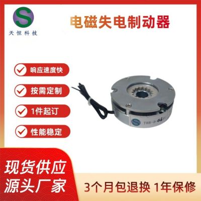 電磁失電制動器 斷電剎車器THB-D-0.6KG電機剎車器