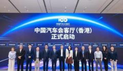 中國汽車會客廳（香港）在京正式啟動