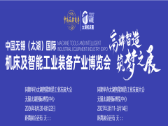 2027無錫太湖國際機(jī)床及智能工業(yè)裝備產(chǎn)業(yè)博覽會